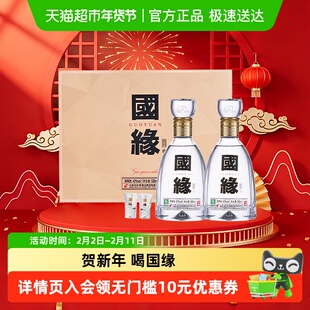 今世缘国缘四开42度500ml*2瓶礼盒装浓香型白酒 商务宴请送礼酒水