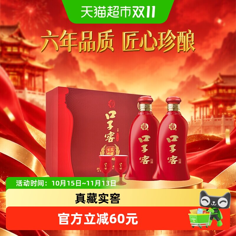 口子窖六年型礼盒52度450ml*2瓶安徽白酒过节宴请送礼含礼袋