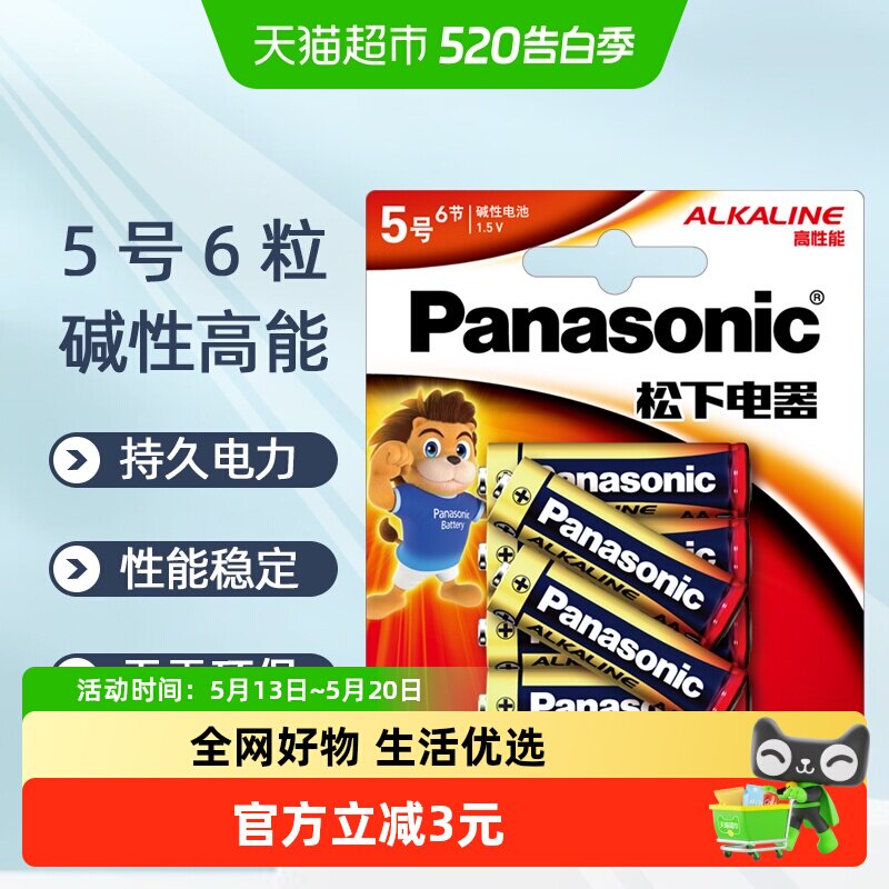 松下碱性5号电池五号AA适用于儿童玩具无线鼠标键盘血糖仪1.5V