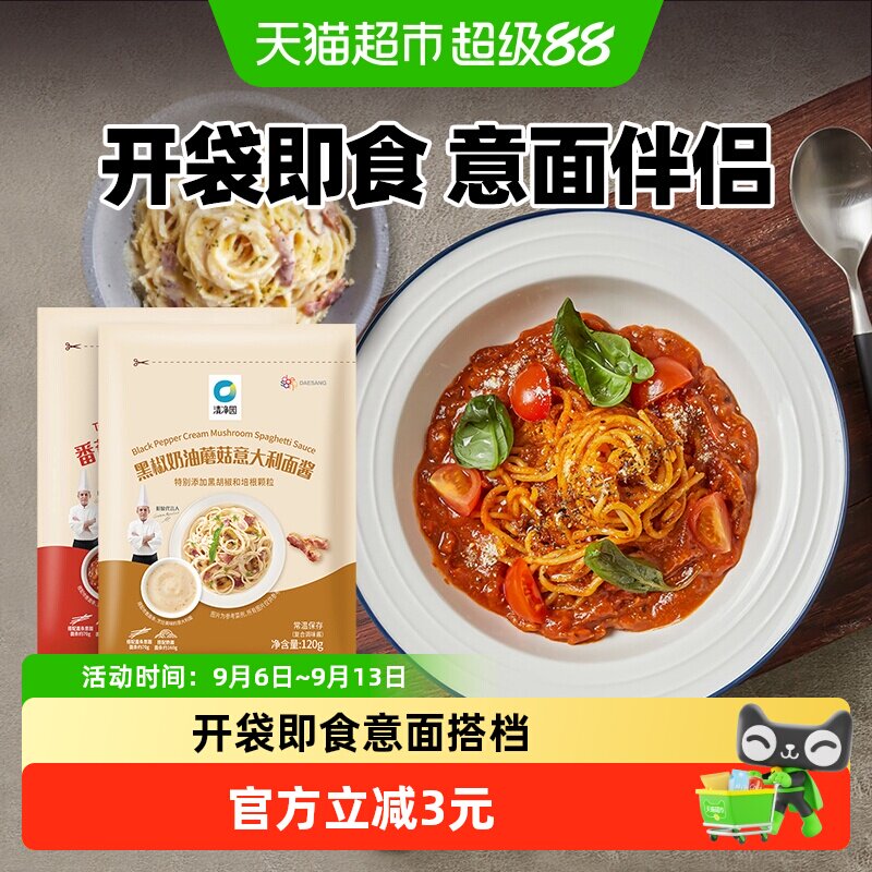 清净园意大利面拌面肉酱酱包调味图片