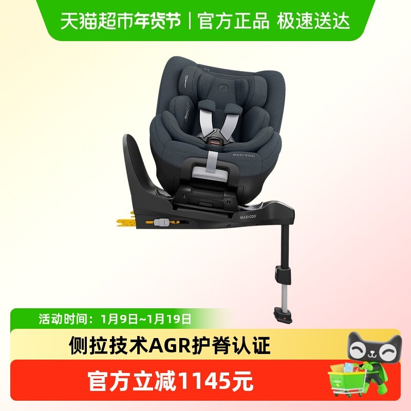 Maxi-cosi迈可适mica360pro安全座椅婴儿车载0-4岁儿童汽车用宝宝,婴童用品,汽车座椅,淘宝优惠券,粉丝福利购,淘宝优惠卷
