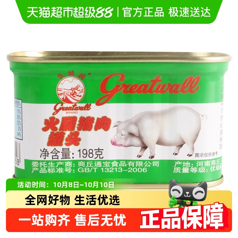 【长城牌小白猪】火腿猪肉罐头198g 午餐肉旅行搭档即食食品熟食