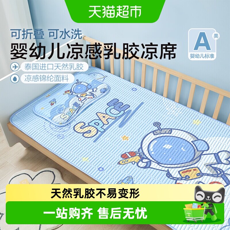 博洋婴儿凉席乳胶夏季宝宝可用幼儿园午睡专用儿童床垫子冰丝透气