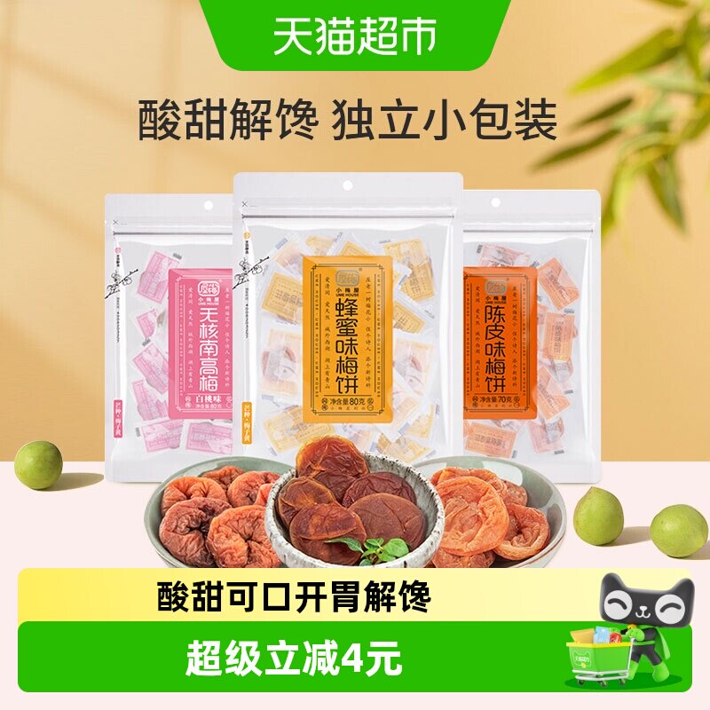 小梅屋白桃香浓郁无核梅饼图片