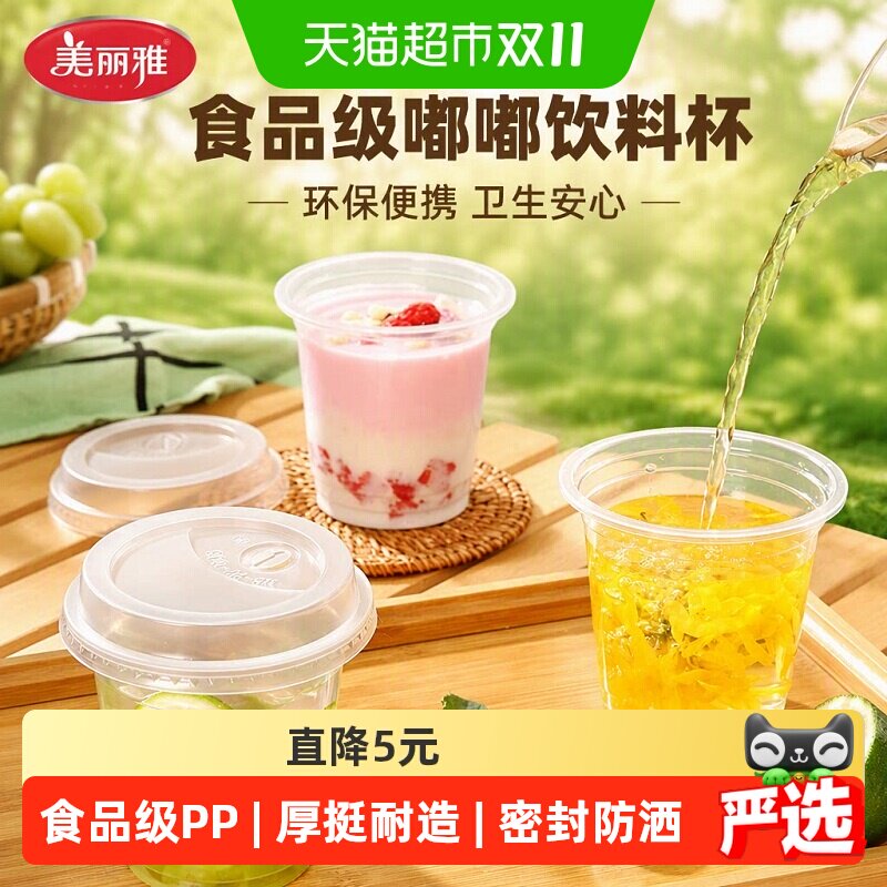 美丽雅一次性嘟嘟杯露营随行