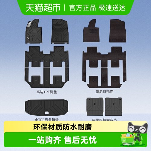 固特异问界TPE环保专车专用脚垫