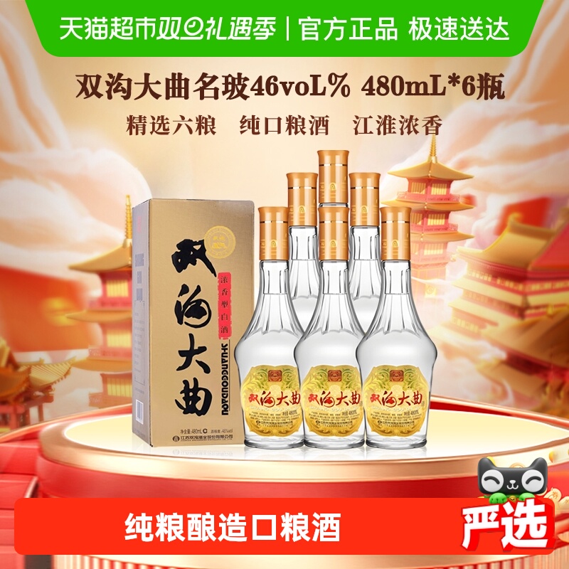 双沟大曲名玻白酒480ml×6瓶