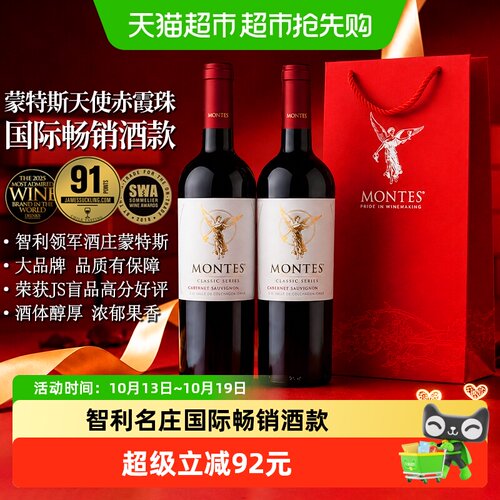 蒙特斯天使葡萄酒礼袋装750ml*2