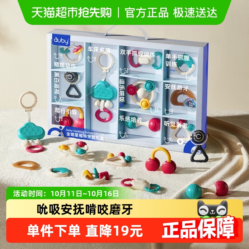 澳贝婴儿玩具新生儿礼盒摇铃牙胶抓握训练宝宝益智早教婴幼儿礼物