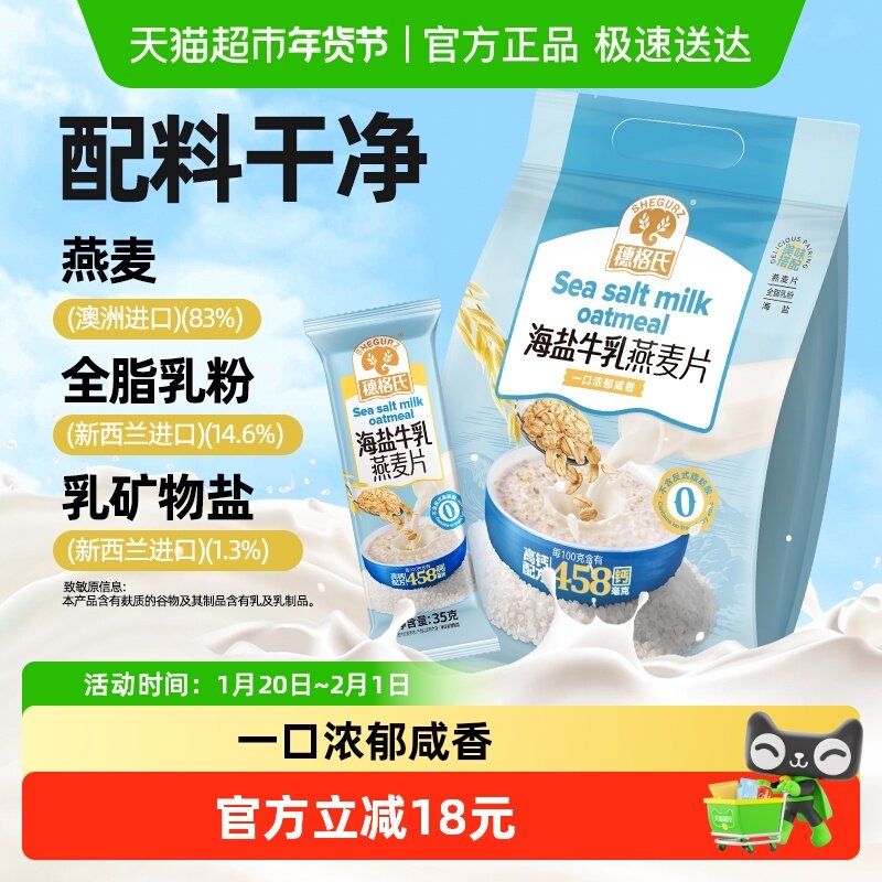 穗格氏海盐牛乳燕麦片420g健康营养早餐代餐咸味麦片,咖啡/麦片/冲饮,营养复合麦片,淘宝优惠券,粉丝福利购,淘宝优惠卷