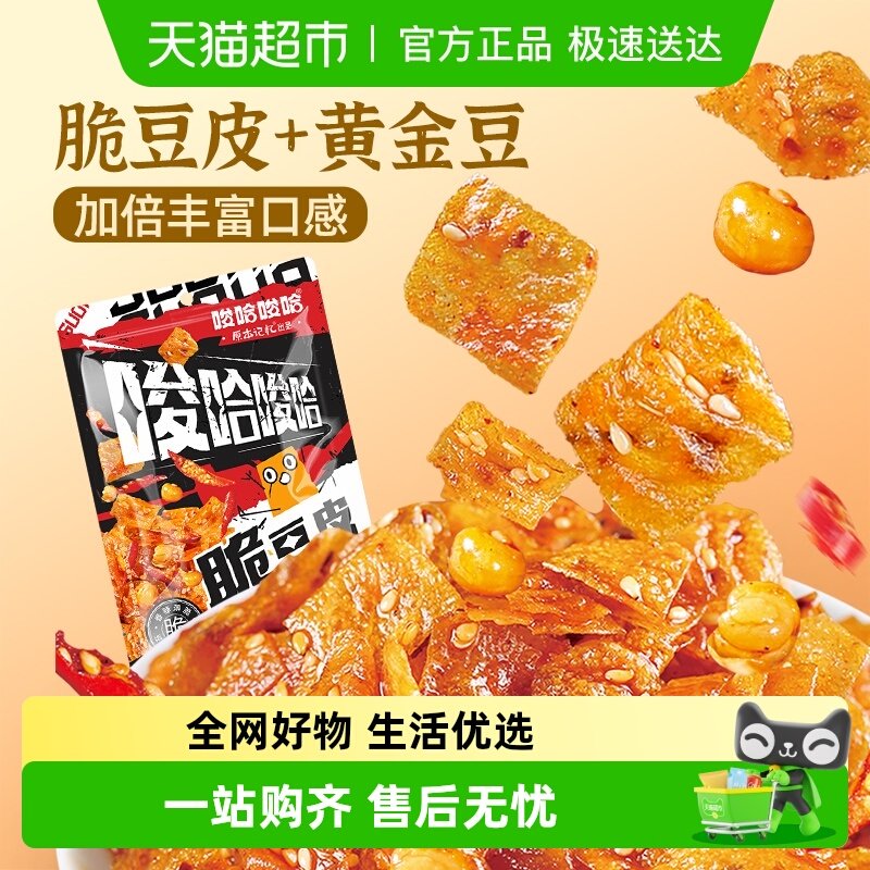 【零食广场】唆哈唆哈网红辣条脆豆皮儿时记忆零食小包装休闲食品