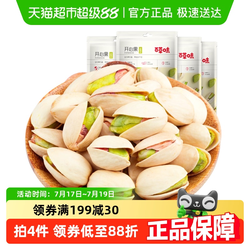 百草味原色盐焗味坚果100g×4袋