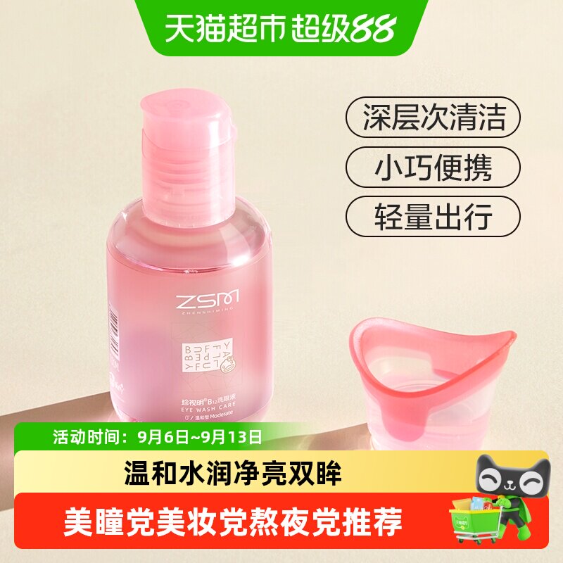 珍视明小黄鸭洗眼液眼部清洁图片