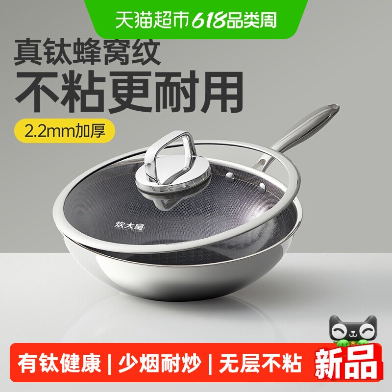 炊大皇灵峰有钛炒锅无涂层不粘家用炒菜锅燃气电磁炉家庭日常通用