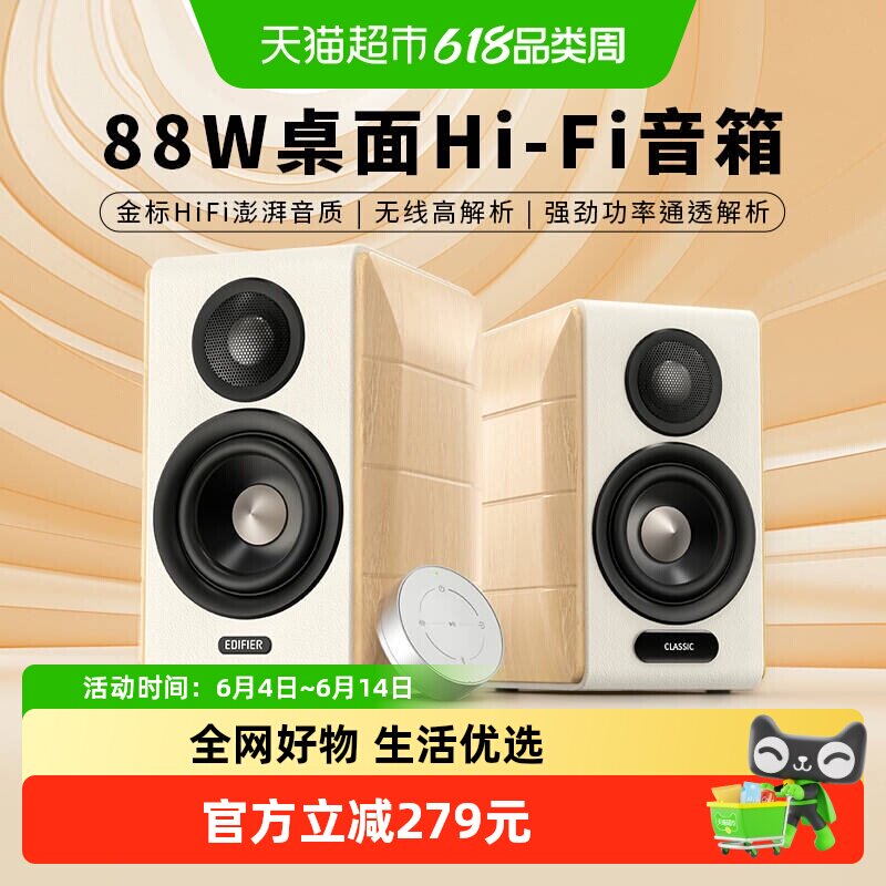 漫步者S880 MKII台式电脑电视音响HiFi桌面蓝牙音箱大音量高音质