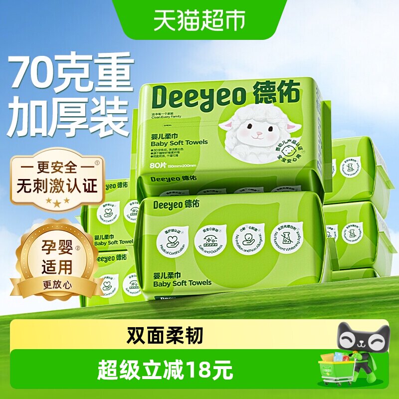 德佑婴儿绵柔巾干湿两用亲肤图片