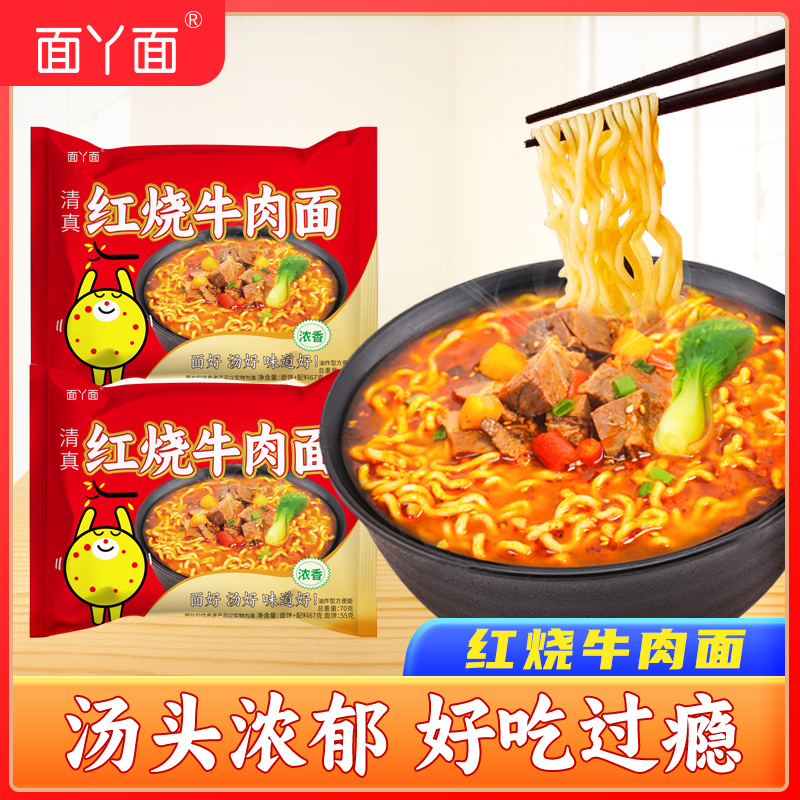 吃欢天红烧牛肉面袋装方便面免煮速食夜宵即食整箱小面零食油炸