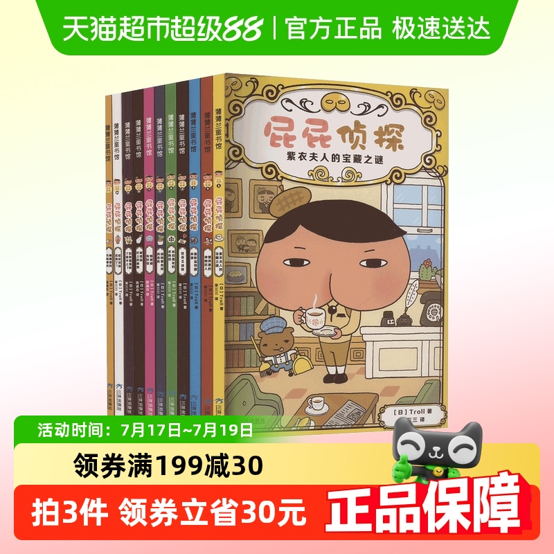 屁屁侦探桥梁版推理版11册1-