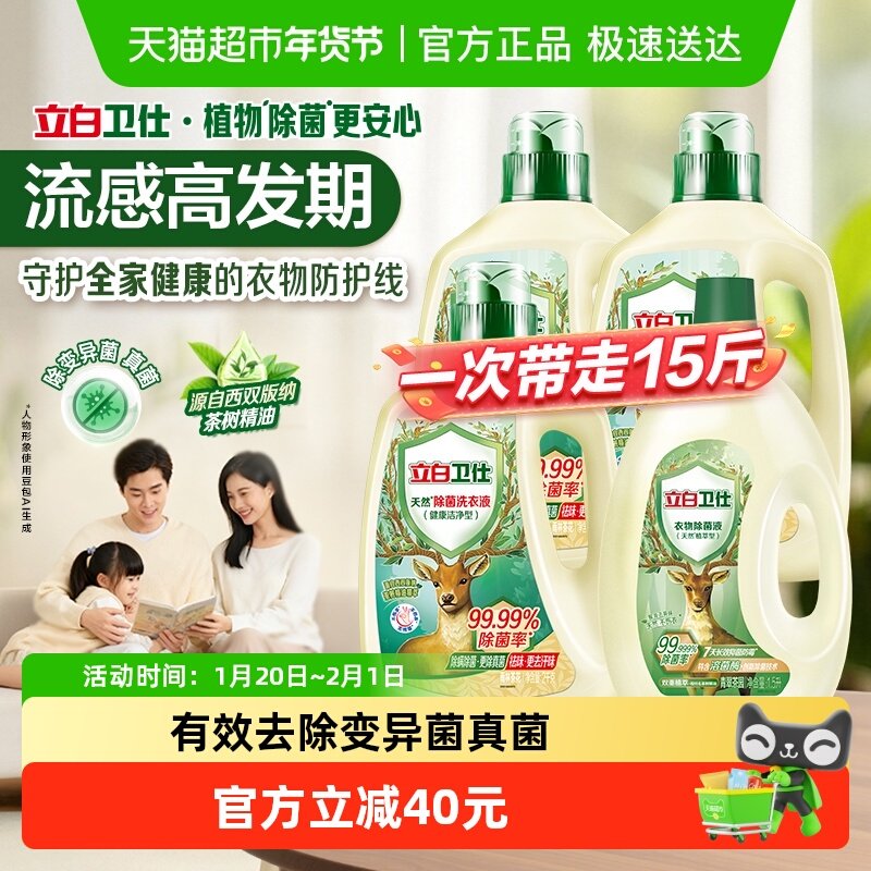 立白卫仕除菌液1.5L+卫仕液2kg*3瓶除菌除螨去渍内衣裤7.5kg,洗护清洁剂/卫生巾/纸/香薰,常规洗衣液,淘宝优惠券,粉丝福利购,淘宝优惠卷