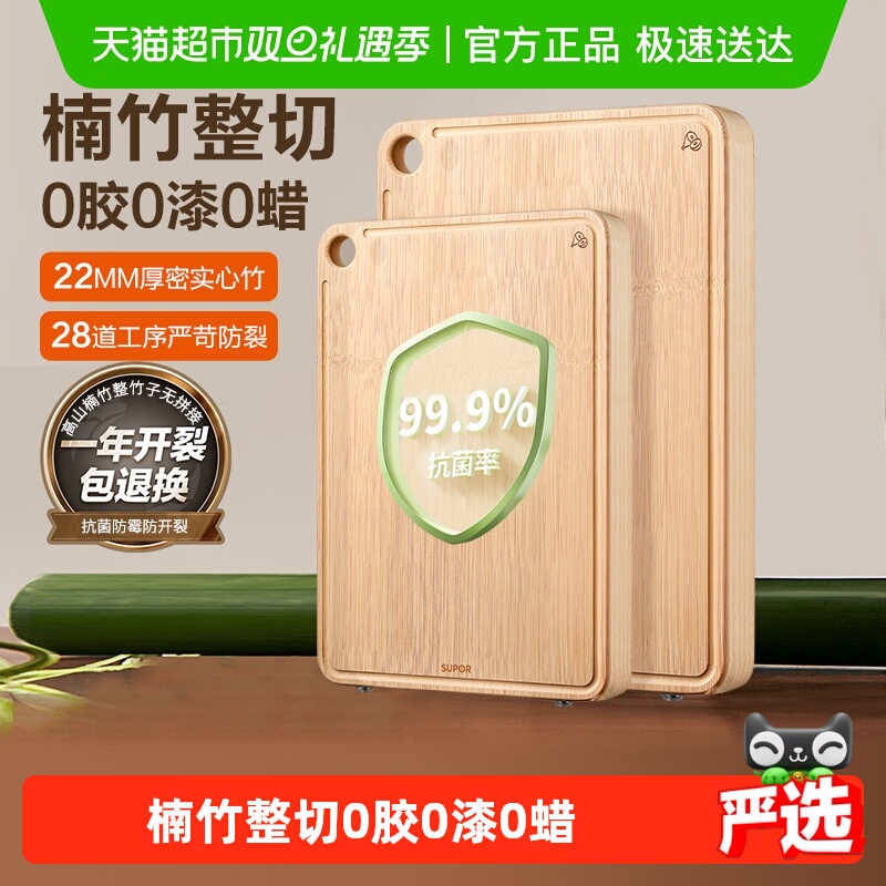包邮苏泊尔菜板抗菌防霉家用切菜板砧板整竹实木案板厨房专用和面