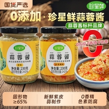 珍星鲜0添加蒜蓉酱烤生蚝蒜泥原味小龙虾烧烤专用官方旗舰店辣椒