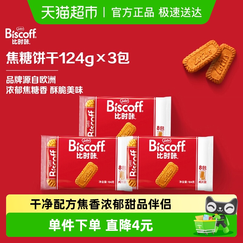 Lotus和情比利时酥性饼干