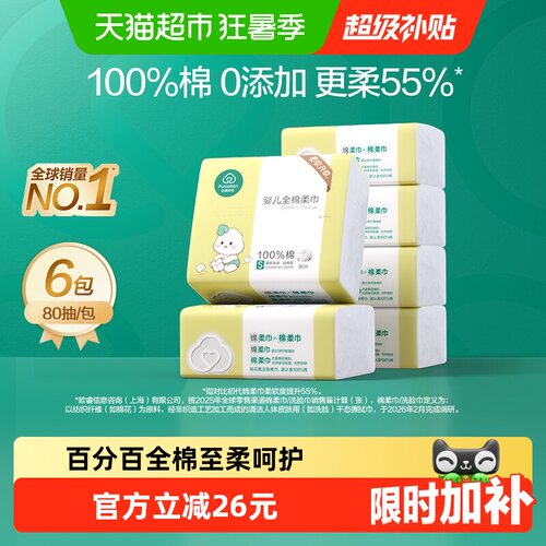 全棉时代婴儿棉柔巾干湿两用