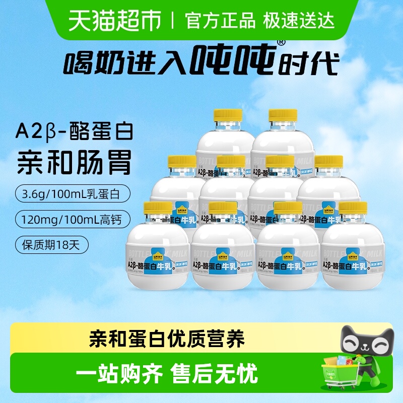 认养一头牛A2β-酪蛋白吨吨奶