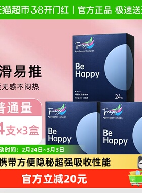 【下拉享优惠】Tmaxx卫生棉条导管普通型棉棒女游泳24支*3盒