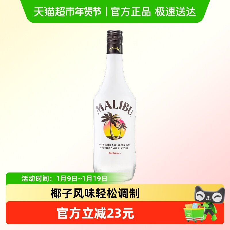 进口马利宝椰子味朗姆酒700ml&times;1瓶果味预调鸡尾酒洋酒 特调