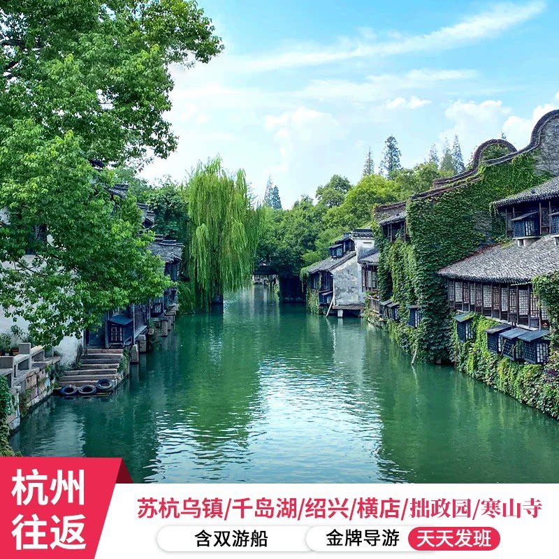 苏州杭州5天跟团游