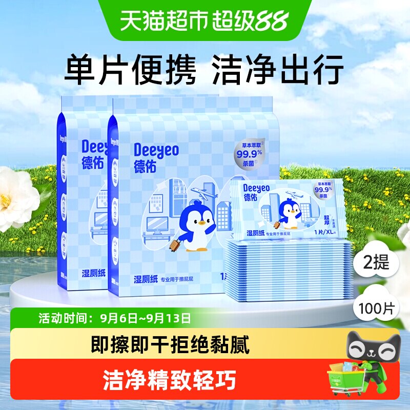 德佑女士湿厕纸可冲散不堵马桶图片