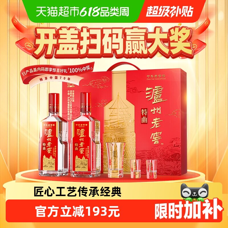 泸州老窖中华老字号特曲传承礼盒52度500ml*2瓶含酒具浓香型白酒