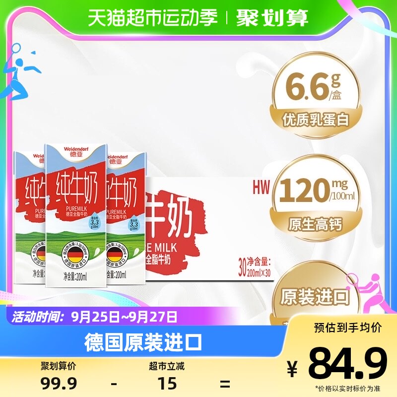 【进口】德国进口德亚全脂纯牛奶200ml*30盒早餐奶属于什么档次？