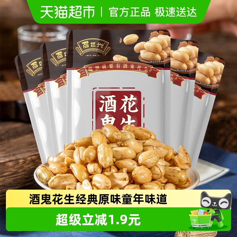 酒鬼花生咸香原味花生米下酒菜坚果零食办公室下午茶聚会年会