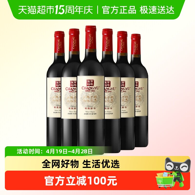 张裕龙藤名珠优级精选赤霞珠干红葡萄酒750ml*6瓶 整箱装国产红酒