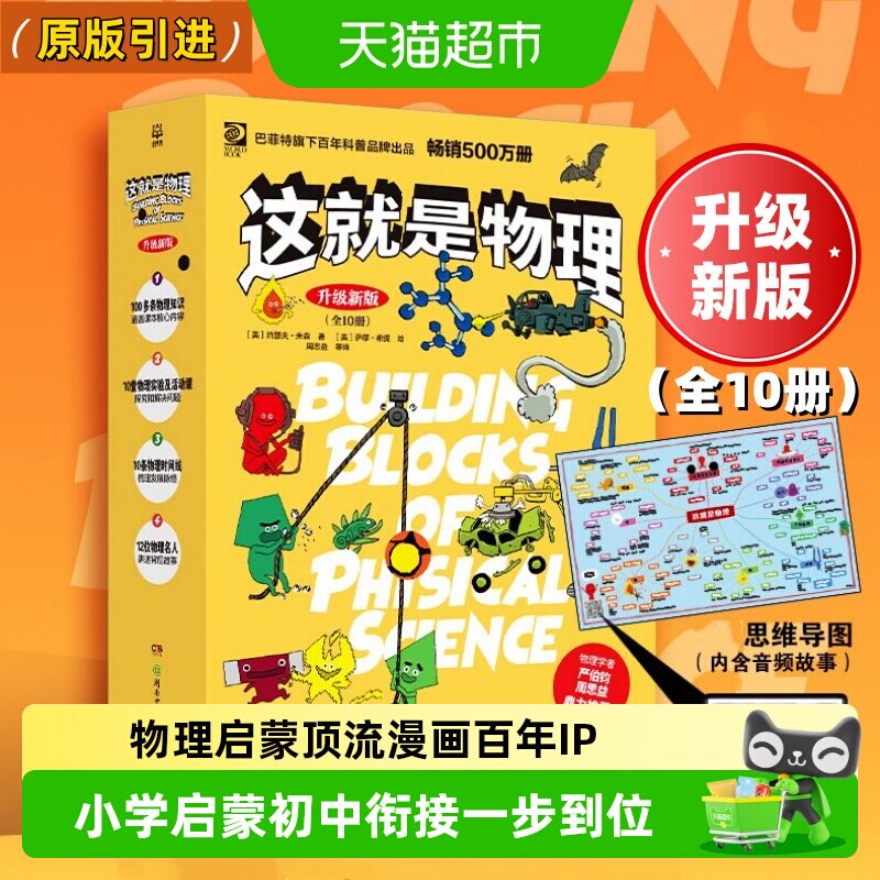 这就是物理10册漫画全套原版引进物理科学启蒙小学生科普绘本
