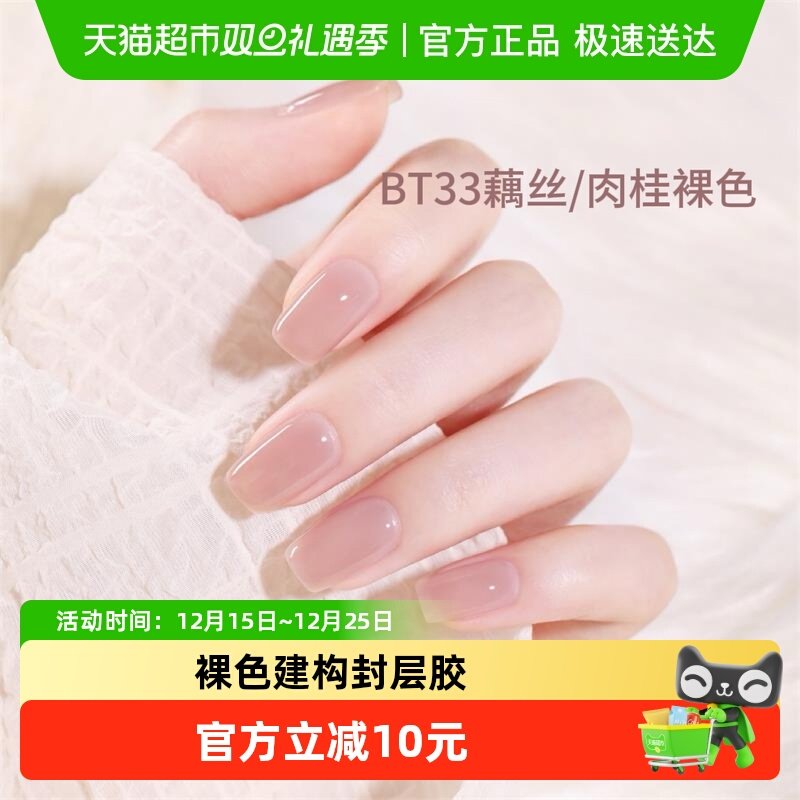 糖果小姐建构封层指甲油胶