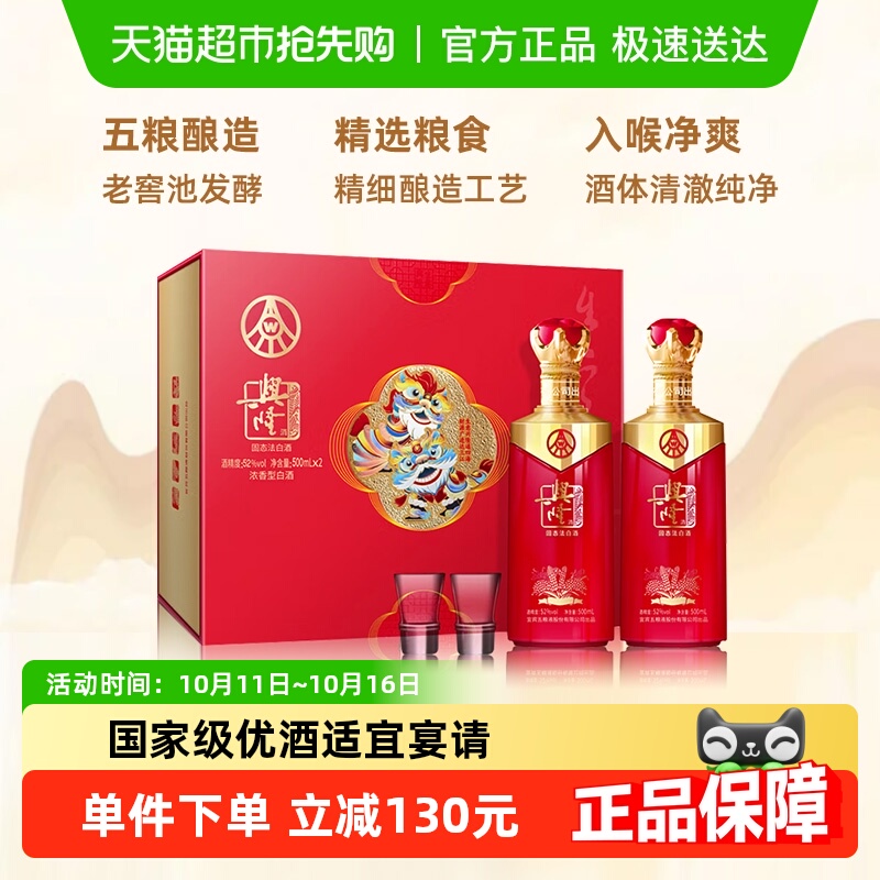 五粮液股份公司出品兴隆吉祥如意礼盒52度500ml*2瓶浓香型白酒
