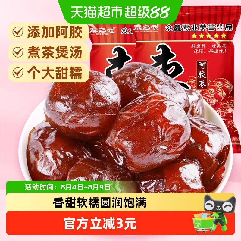 秦之恋无核阿胶蜜枣红枣蜜饯果干果脯女生休闲零食特产250g*2袋