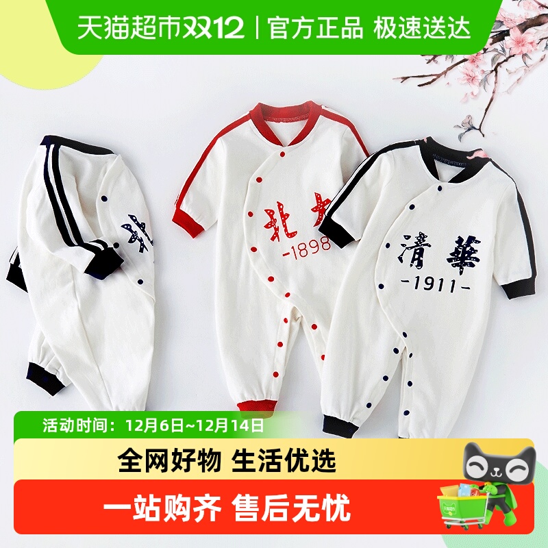 纯棉婴儿连体衣清华北大四季通用