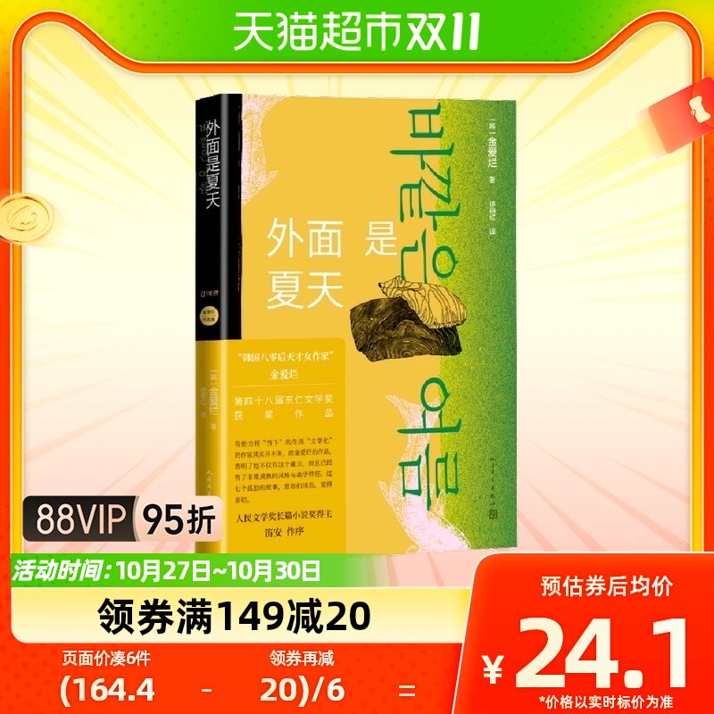 外面是夏天 金爱烂作品集 韩国八零后天才女作家 笛安作序怎么看?