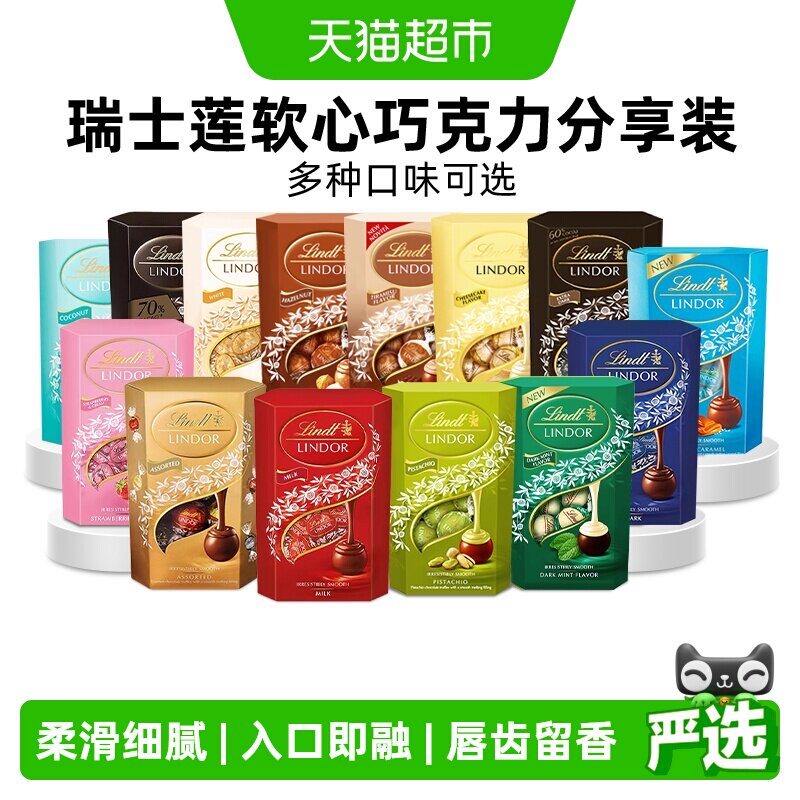 Lindt瑞士莲精选软心巧克力分享装糖巧优质可可休闲零食