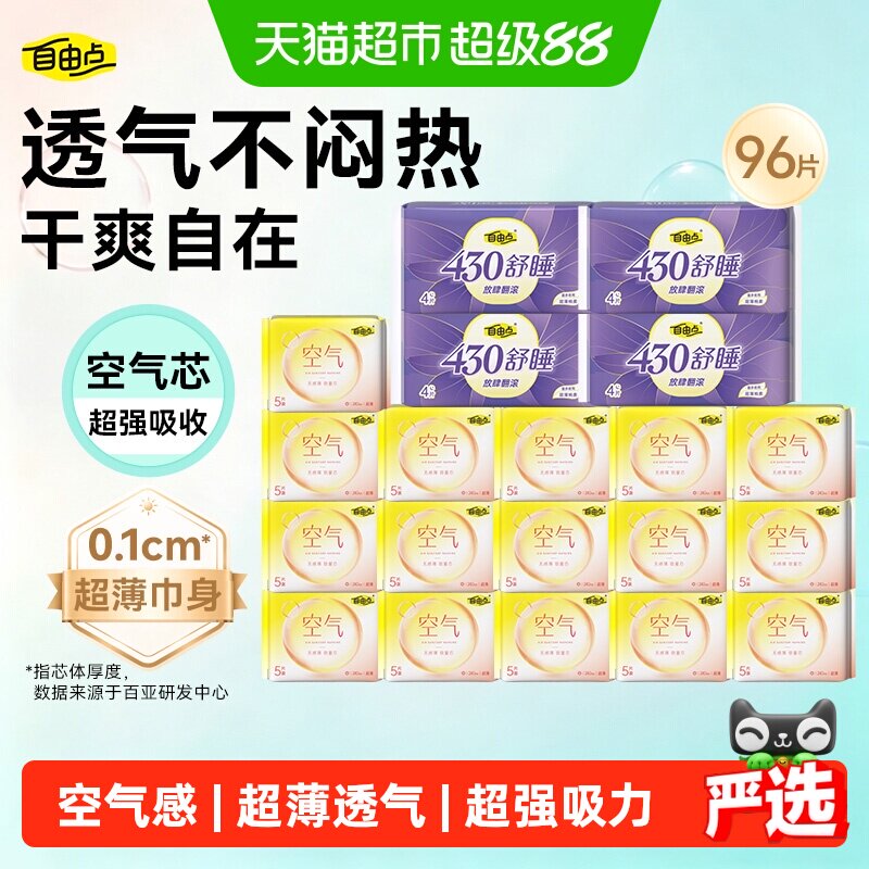 速 自由点日夜组合卫生巾 共99片下拉详情0.2元/片 - 86线报