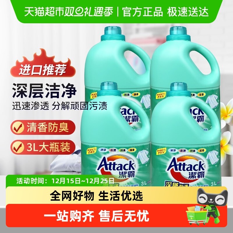 花王洁霸洗衣剂深层洁净洗衣液3L*4支装/箱深层去渍 防异味