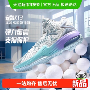 安踏KT3新色高帮篮球鞋男子冬季新款防滑耐磨球鞋专业实战运动鞋