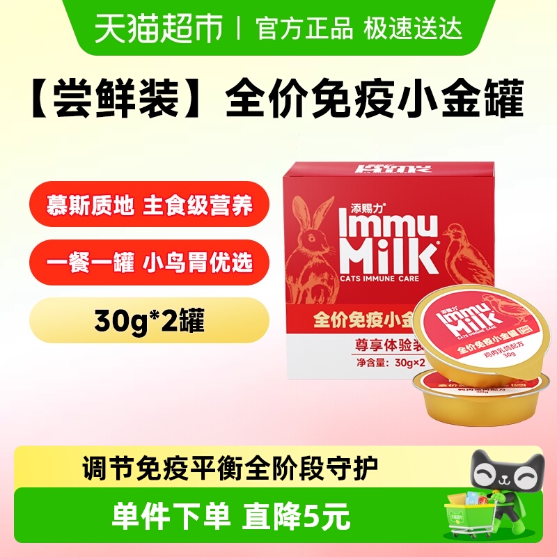 添赐力小金罐免疫猫罐头