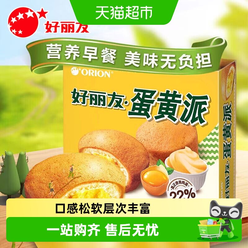 好丽友蛋黄派12枚糕点早餐蛋糕代餐多规格休闲小零食好吃的
