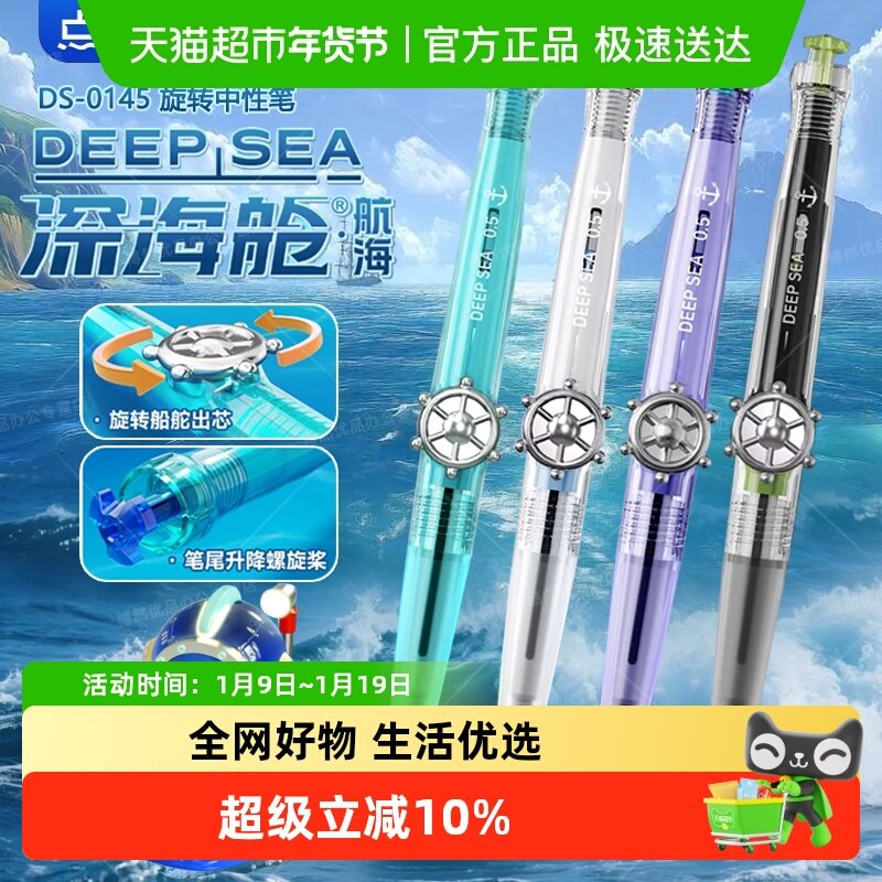 点石制笔深海舱航海中性笔旋转出芯双珠速干黑色创意炫酷时空舱笔