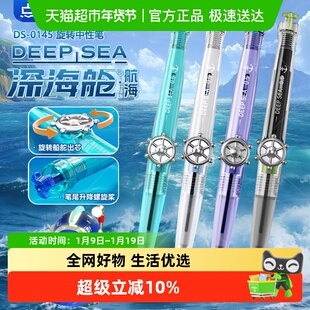 点石制笔深海舱航海中性笔旋转出芯双珠速干黑色创意炫酷时空舱笔